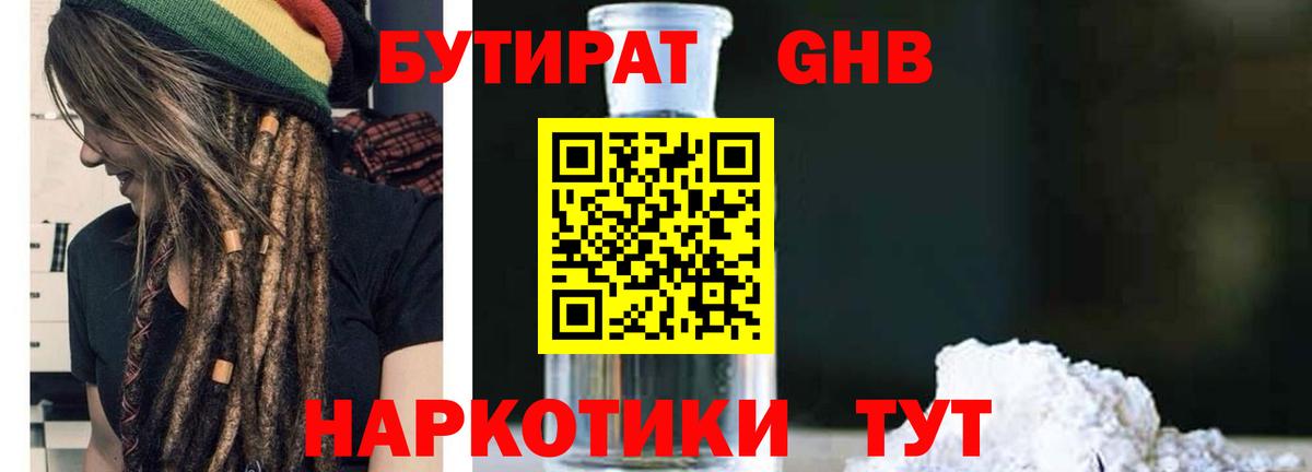 Бутират жидкий экстази Салават