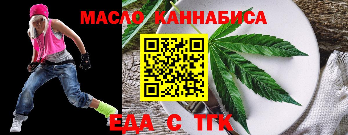 Еда ТГК марихуана  Вход с VPN  Салават 