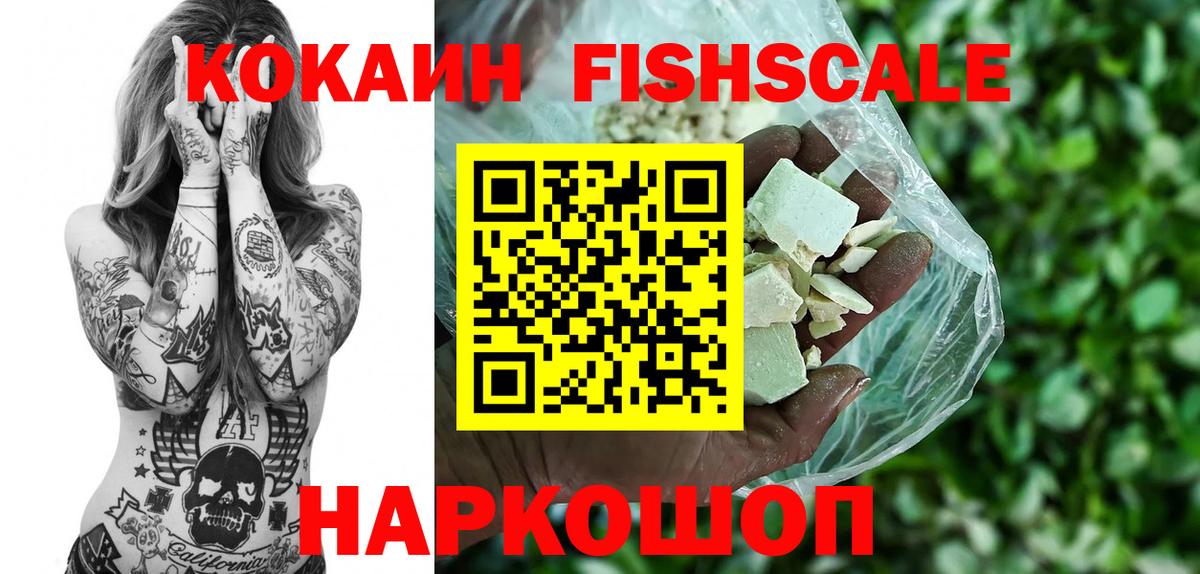 Салават  Cocaine FishScale  КОКАИН FishScale  Вход с VPN 