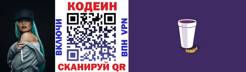Codein Purple Drank  Салават 