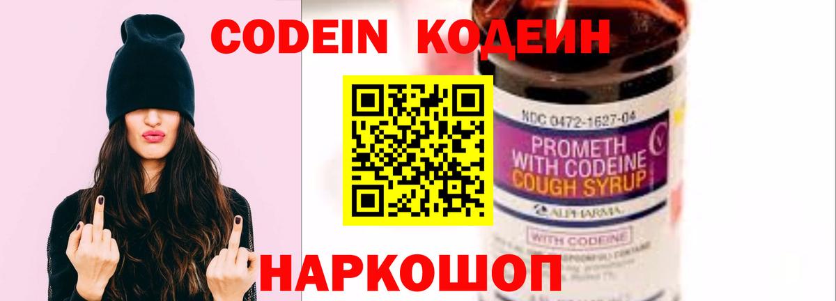 Салават  Кодеиновый сироп Lean Purple Drank  Вход с VPN  Кодеиновый сироп Lean Purple Drank 