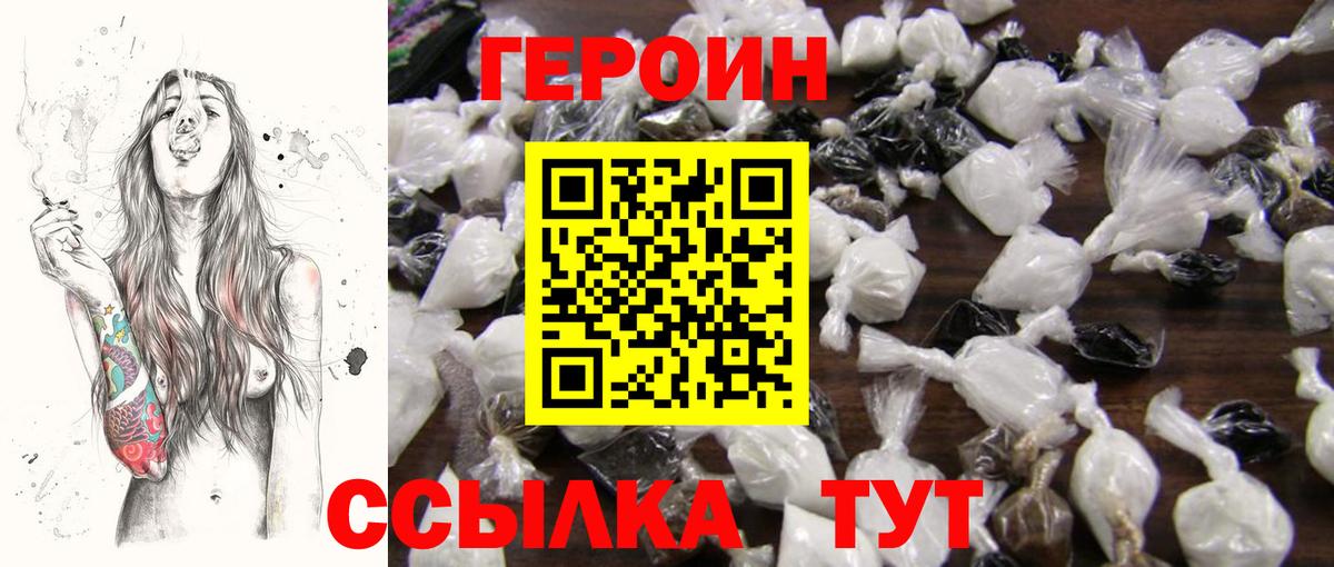 Героин хмурый Салават