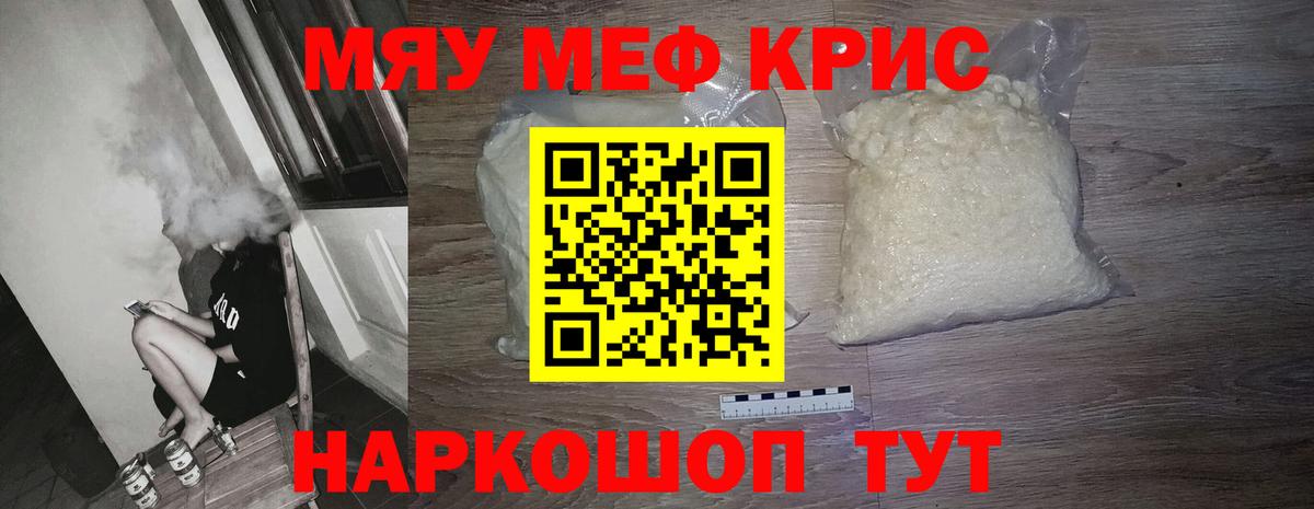 МЯУ-МЯУ кристаллы  Меф  МЕФ  Салават  Вход с VPN  Мефедрон мяу мяу 