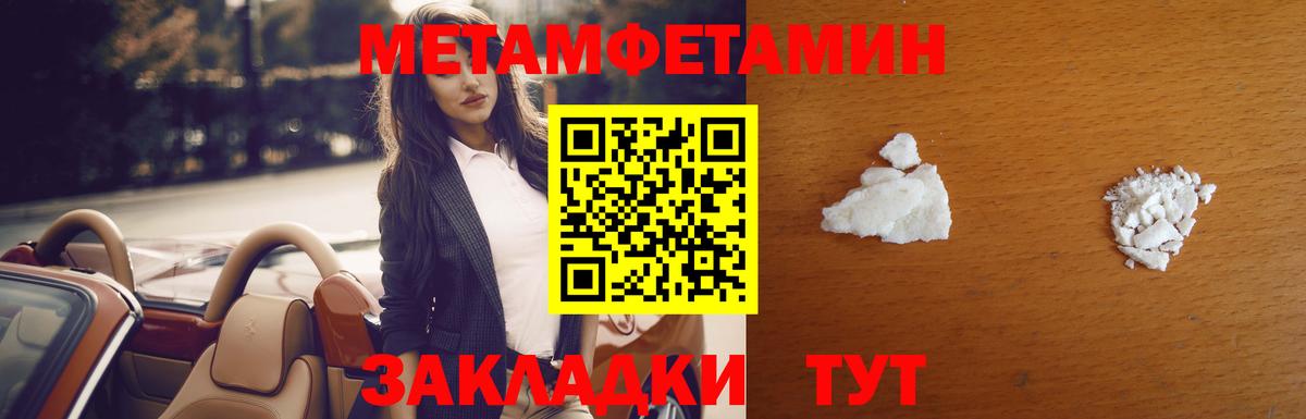 МЕТАМФЕТАМИН пудра  Вход с VPN  Салават 