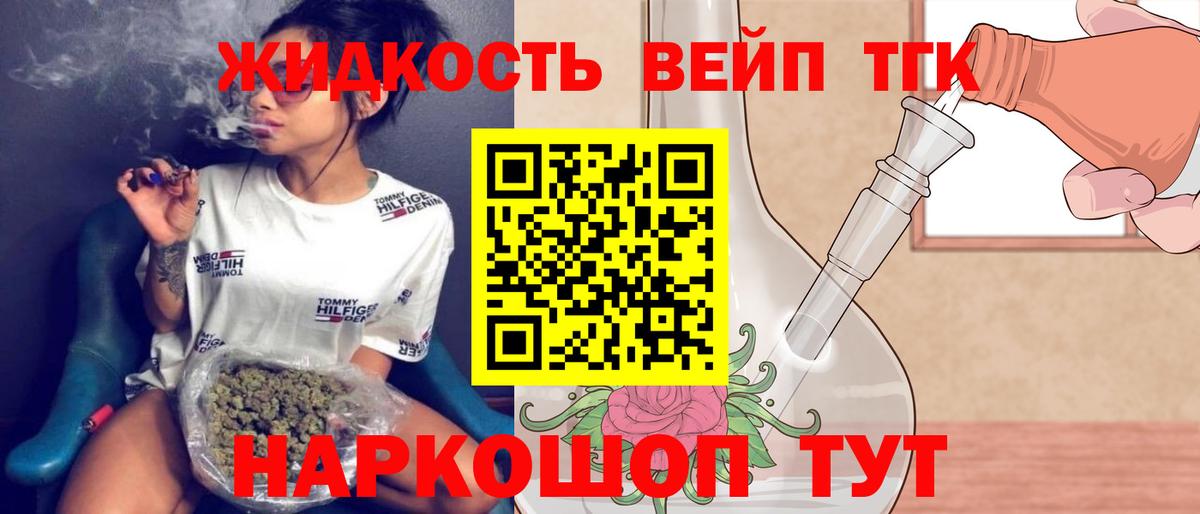 гидра   ТГК жижа  Вход с VPN  ТГК вейп с тгк  Салават 